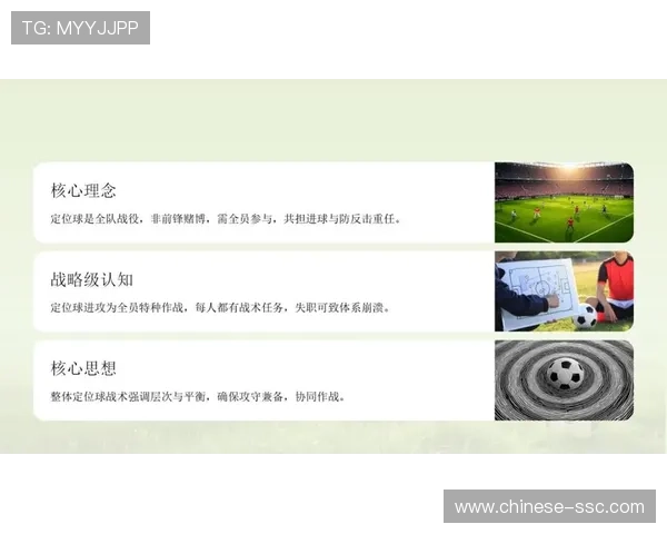 定位球教练角色重要性凸显 战术设计精细化程度提升